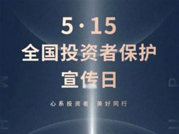 如何保护中小投资者？
